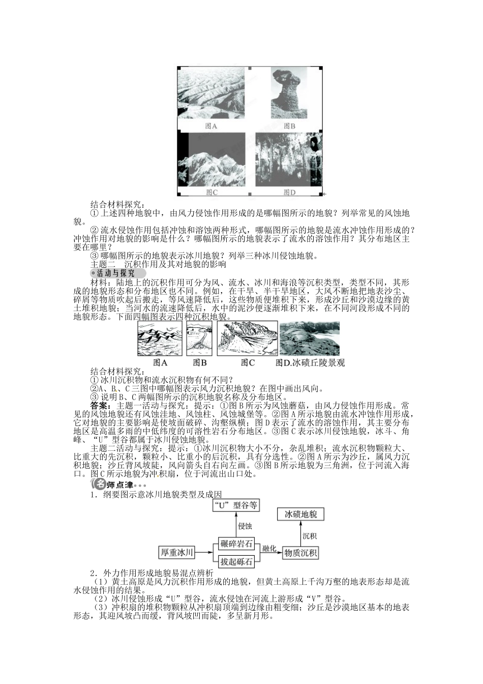 高中地理 第二章 第2节 地球表面形态 第2课时导学案 湘教版必修1-湘教版高一必修1地理学案_第2页