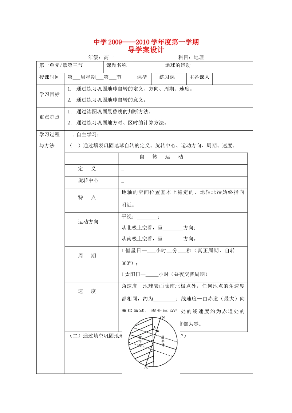 高一地理学案 地球的自转新人教版必修1_第1页