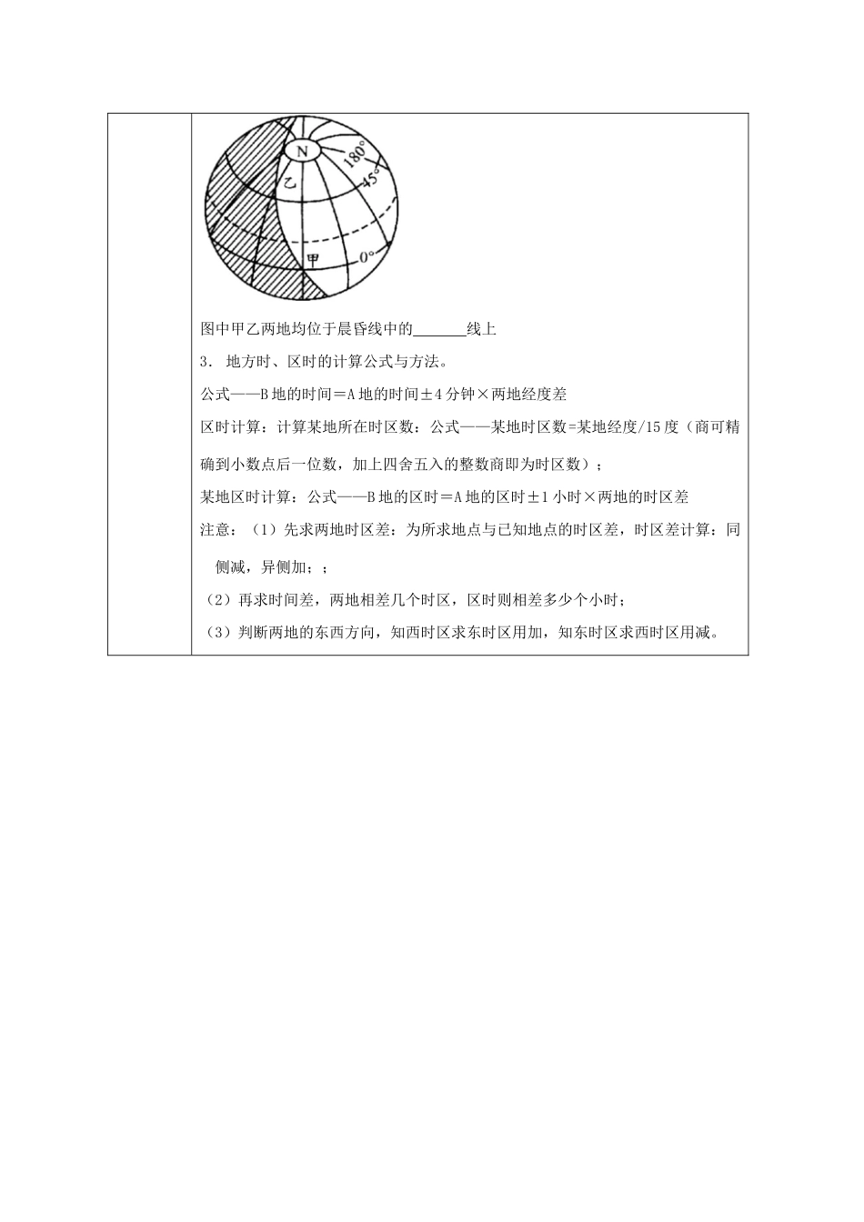 高一地理学案 地球的自转新人教版必修1_第3页