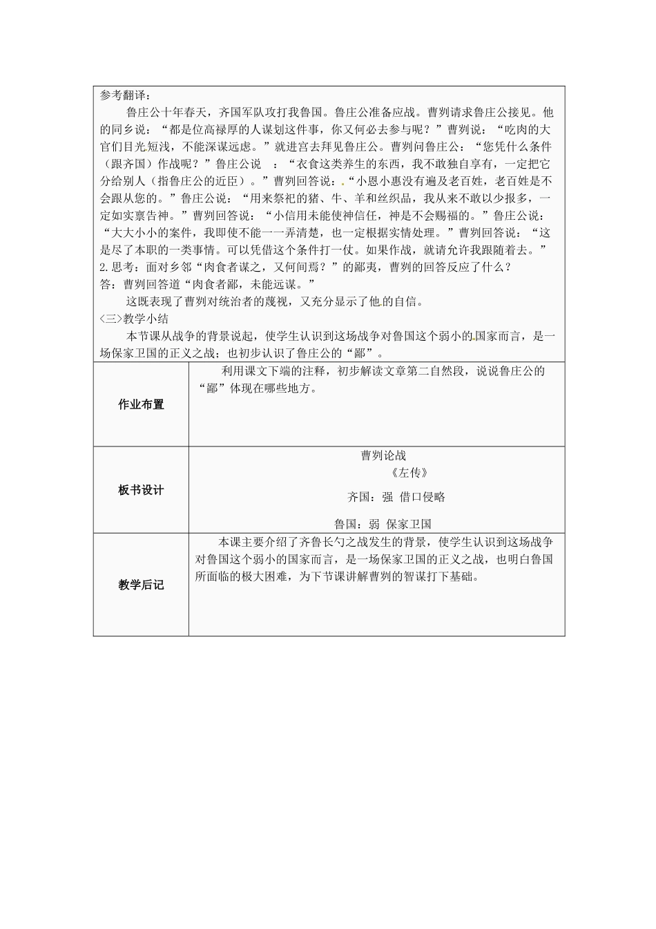 江苏省太仓市第二中学九年级语文下册 13 曹刿论战（第1课时）教案 苏教版_第2页
