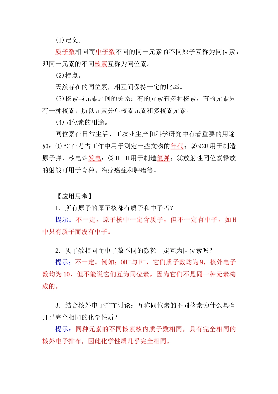 高中化学 1.1元素周期表（第4课时）核素同位素学案 新人教版必修2-新人教版高一必修2化学学案_第2页