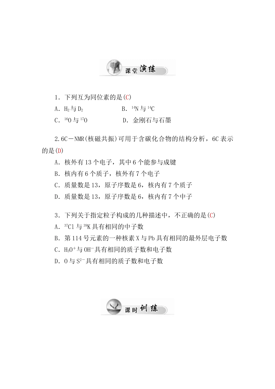 高中化学 1.1元素周期表（第4课时）核素同位素学案 新人教版必修2-新人教版高一必修2化学学案_第3页