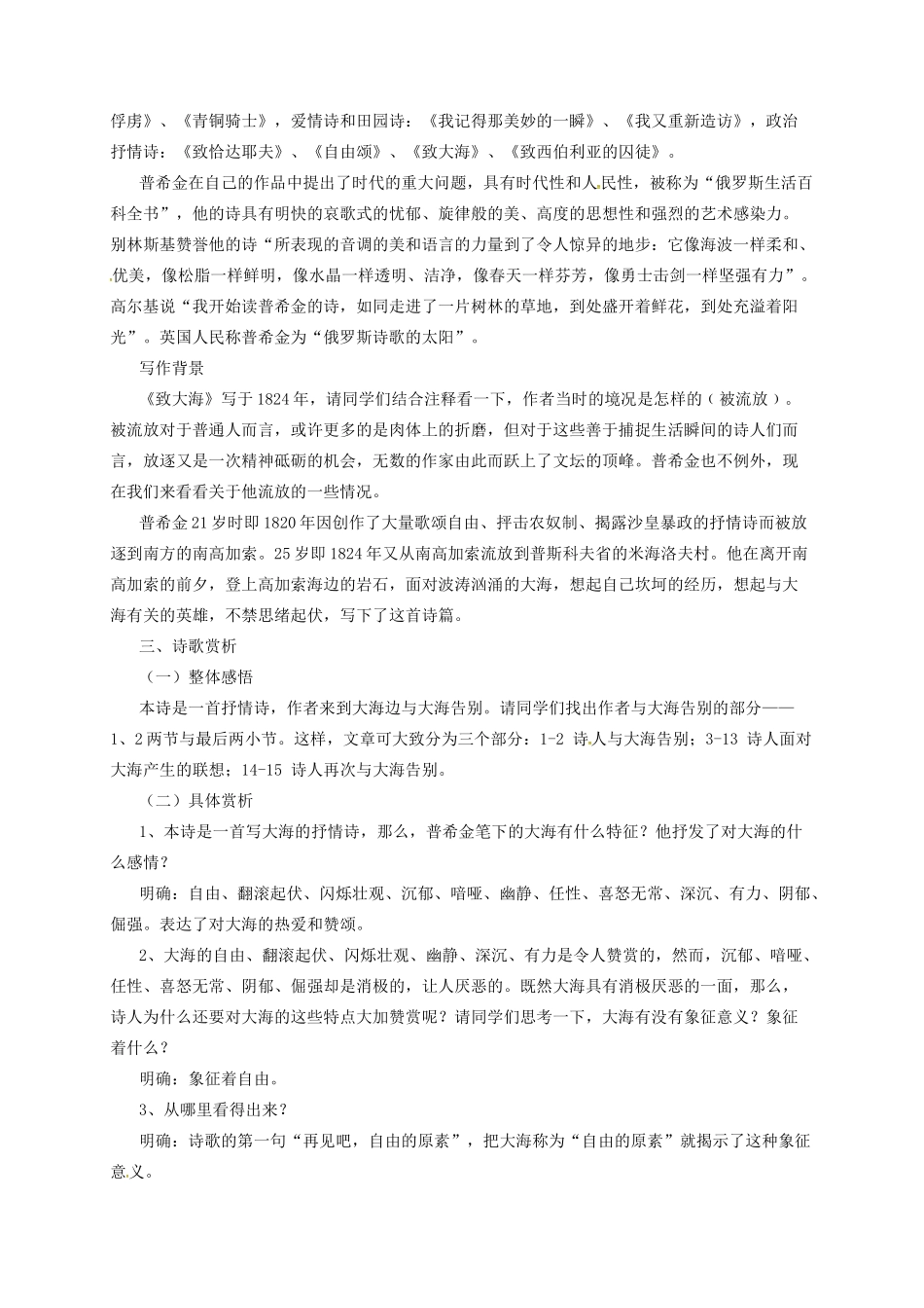 九年级语文上册 7 致大海教案 长春版-长春版初中九年级上册语文教案_第2页