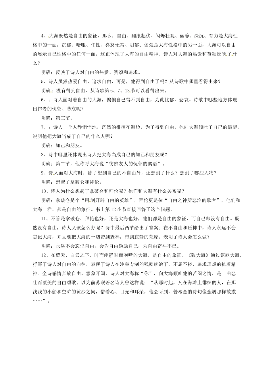 九年级语文上册 7 致大海教案 长春版-长春版初中九年级上册语文教案_第3页