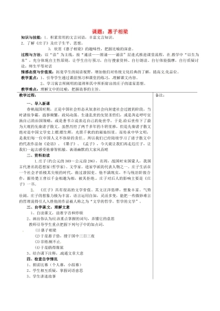 福建省福清西山学校九年级语文 惠子相梁教案