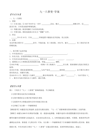 高一历史下册九一八事变-学案