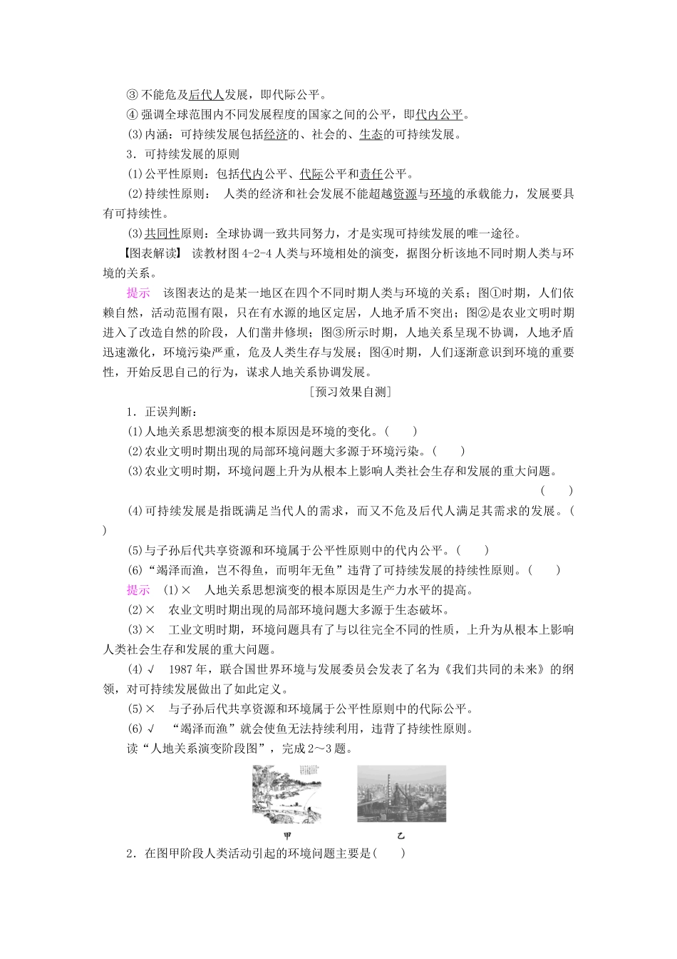 高中地理 第四章 人类与地理环境的协调发展 第2节 人地关系思想的历史演变导学案 中图版必修2-中图版高一必修2地理学案_第2页