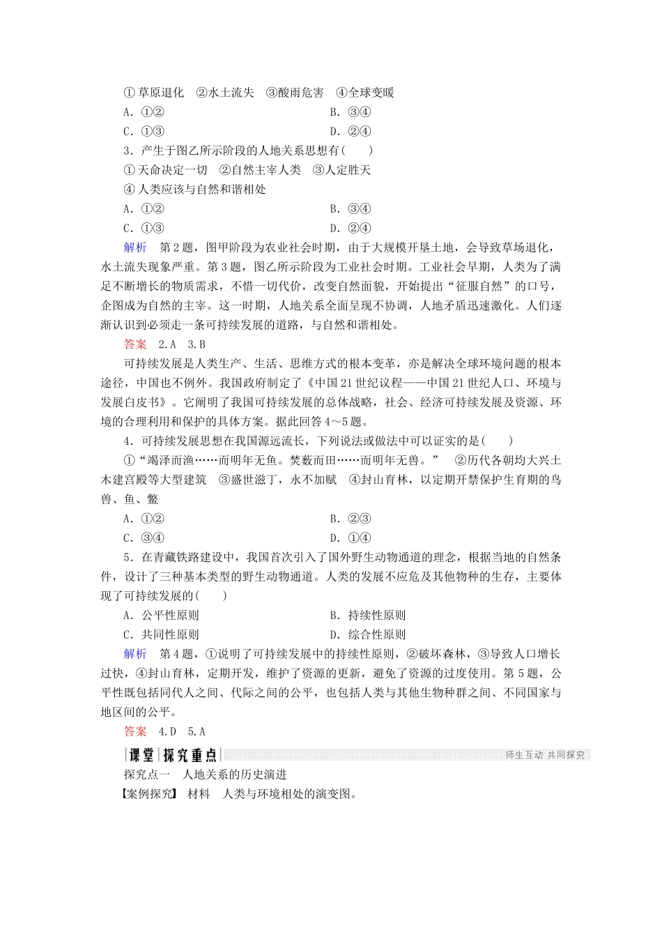 高中地理 第四章 人类与地理环境的协调发展 第2节 人地关系思想的历史演变导学案 中图版必修2-中图版高一必修2地理学案_第3页