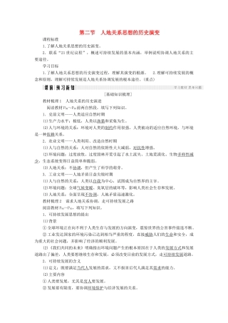 高中地理 第四章 人类与地理环境的协调发展 第2节 人地关系思想的历史演变导学案 中图版必修2-中图版高一必修2地理学案