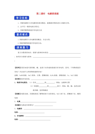 高中化学 1.3.2 电解质溶液学案（2）苏教版必修第一册-苏教版高一第一册化学学案