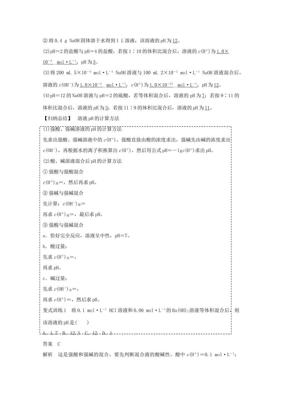 高中化学 第三章 水溶液中的离子平衡 第二节 水的电离和溶液的酸碱性（第2课时）溶液pH的计算学案 新人教版选修4-新人教版高二选修4化学学案_第3页