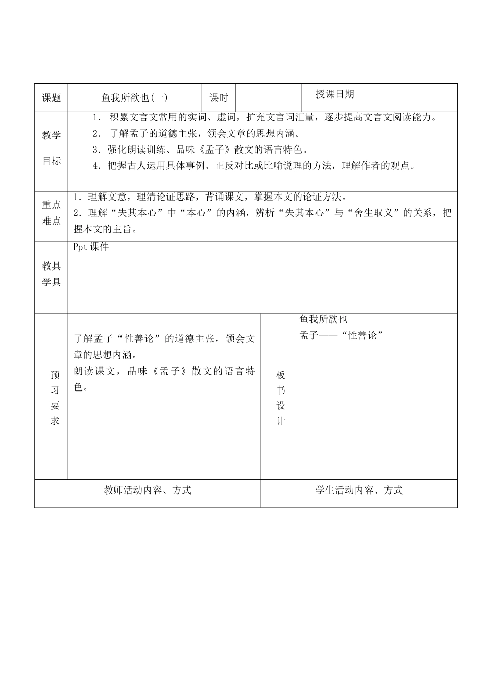 九年级语文下册《孟子》二章苏教版_第2页