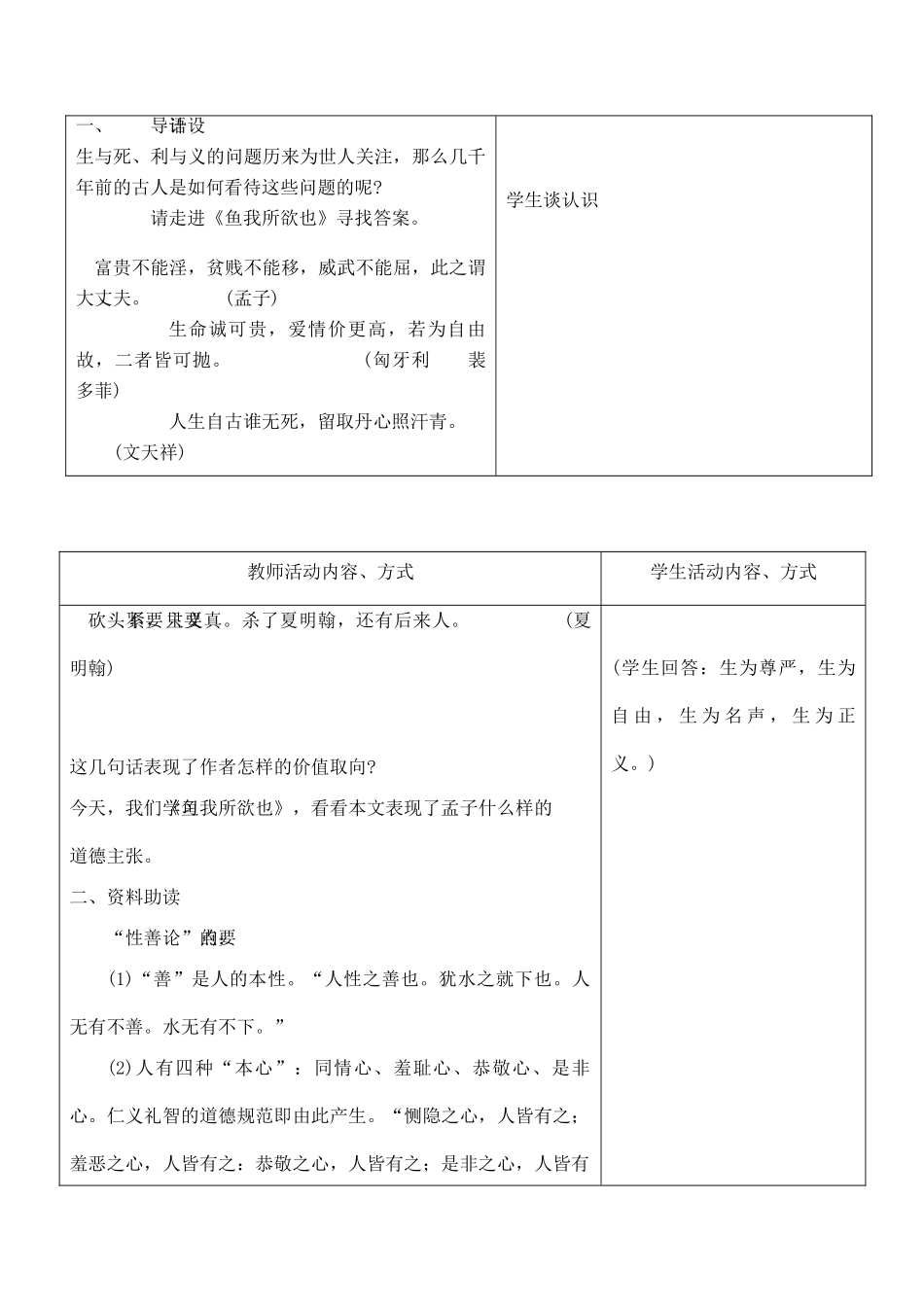 九年级语文下册《孟子》二章苏教版_第3页