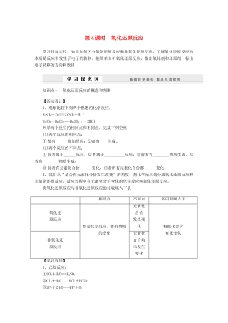 高中化学 2.1.4氧化还原反应学案 苏教版必修1-苏教版高一必修1化学学案