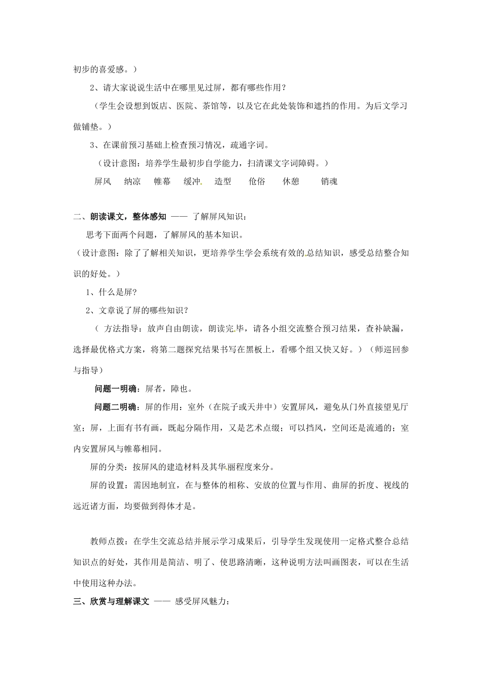 山西省平定二中八年级语文上册《说屏》教案 新人教版_第2页