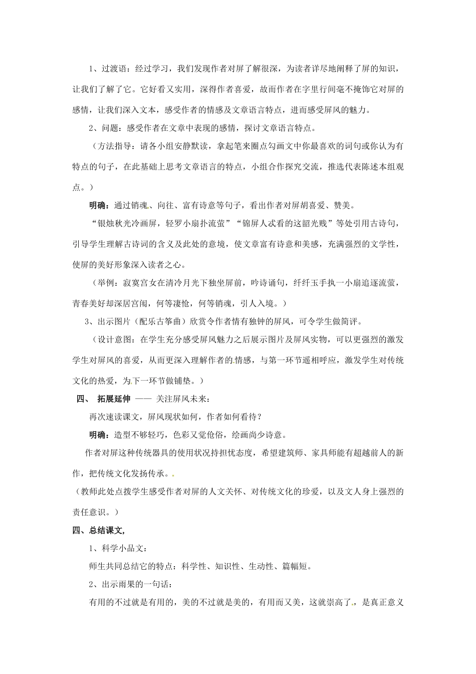 山西省平定二中八年级语文上册《说屏》教案 新人教版_第3页