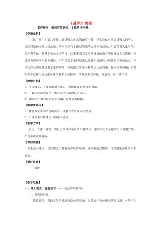 山西省平定二中八年级语文上册《说屏》教案 新人教版