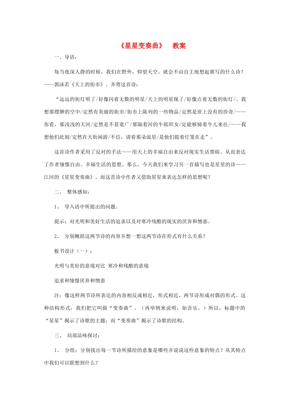 九年级语文上册 《星星变奏曲》教案 人教新课标版_第1页