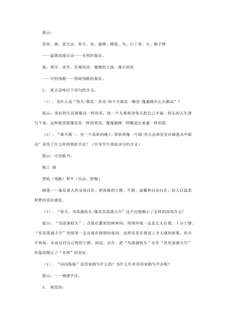 九年级语文上册 《星星变奏曲》教案 人教新课标版_第2页