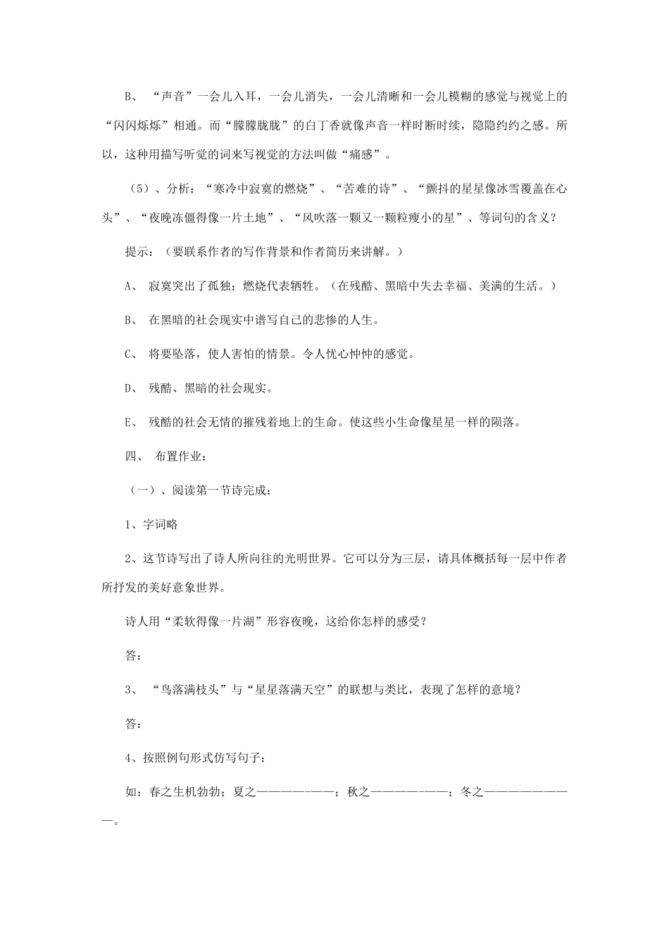 九年级语文上册 《星星变奏曲》教案 人教新课标版_第3页