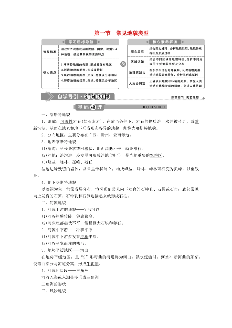 高中地理 第四章 地貌 4.1 常见地貌类型学案 新人教版必修第一册-新人教版高一第一册地理学案_第1页