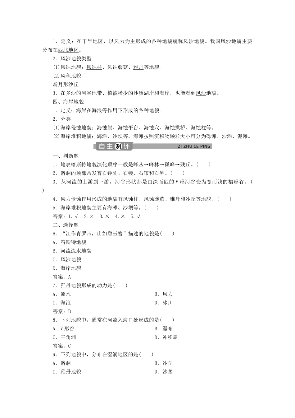 高中地理 第四章 地貌 4.1 常见地貌类型学案 新人教版必修第一册-新人教版高一第一册地理学案_第2页