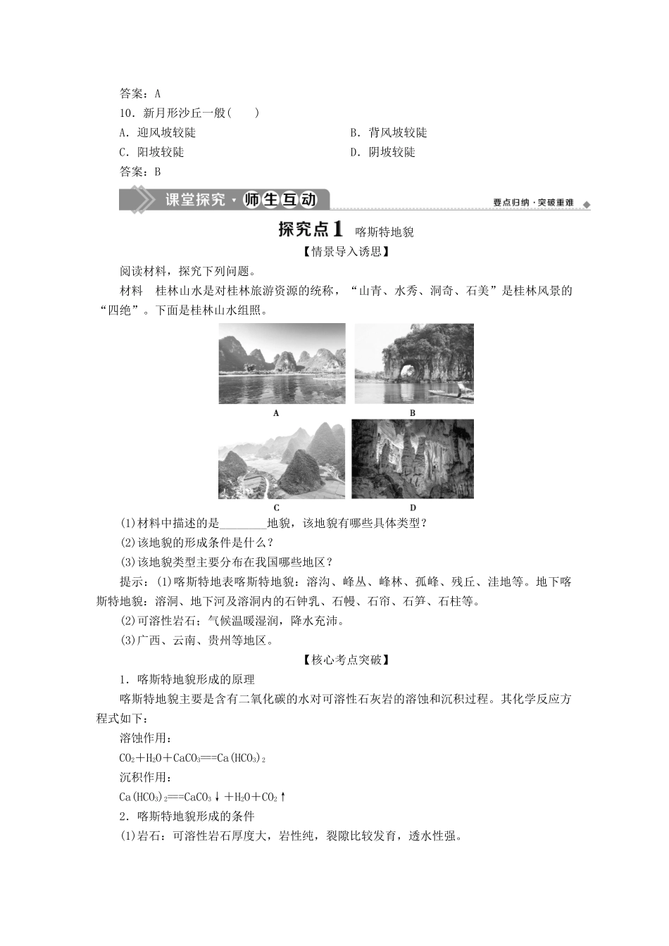 高中地理 第四章 地貌 4.1 常见地貌类型学案 新人教版必修第一册-新人教版高一第一册地理学案_第3页