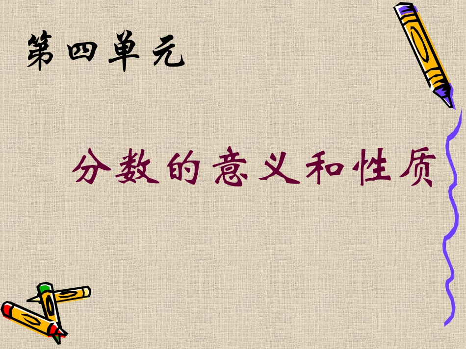 分数的意义ppt_第1页