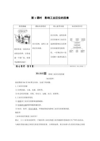 高中地理 第三单元 产业活动与地理环境 第二节 工业生产与地理环境 第1课时 影响工业区位的因素学案 鲁教版必修2-鲁教版高一必修2地理学案