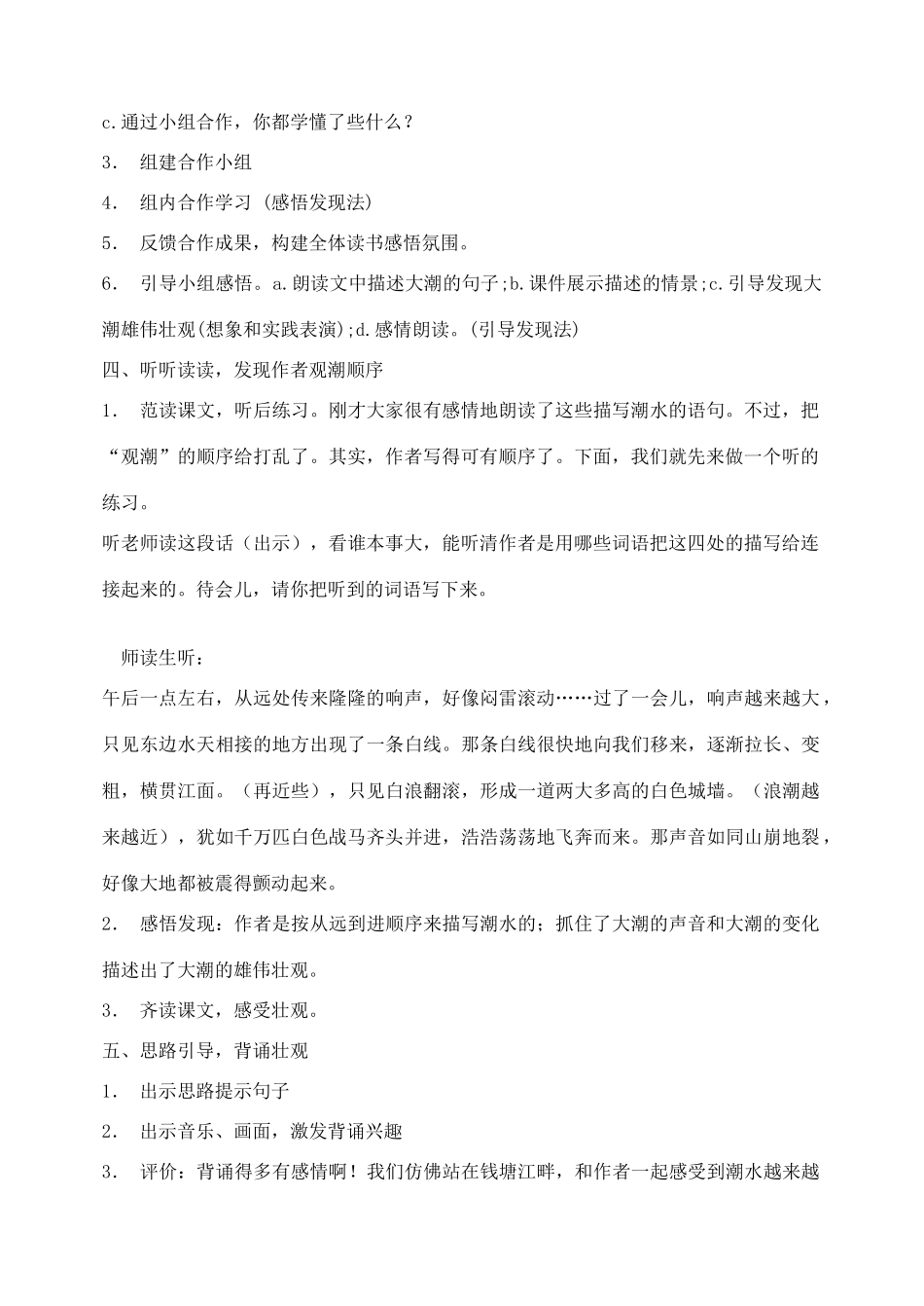 山东省泰安市八年级语文上册 28 观潮教案 新人教版_第2页