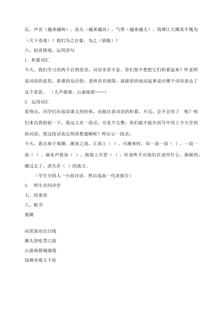 山东省泰安市八年级语文上册 28 观潮教案 新人教版_第3页