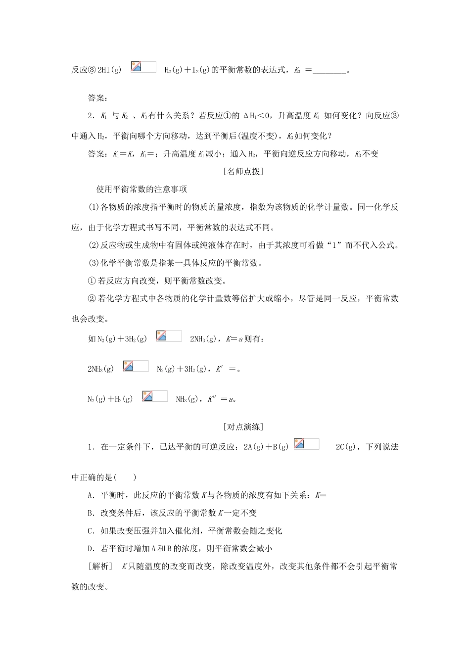 高中化学 第二章 化学反应速率和化学平衡 第三节 化学平衡（第4课时）学案1 新人教版选修4-新人教版高二选修4化学学案_第2页