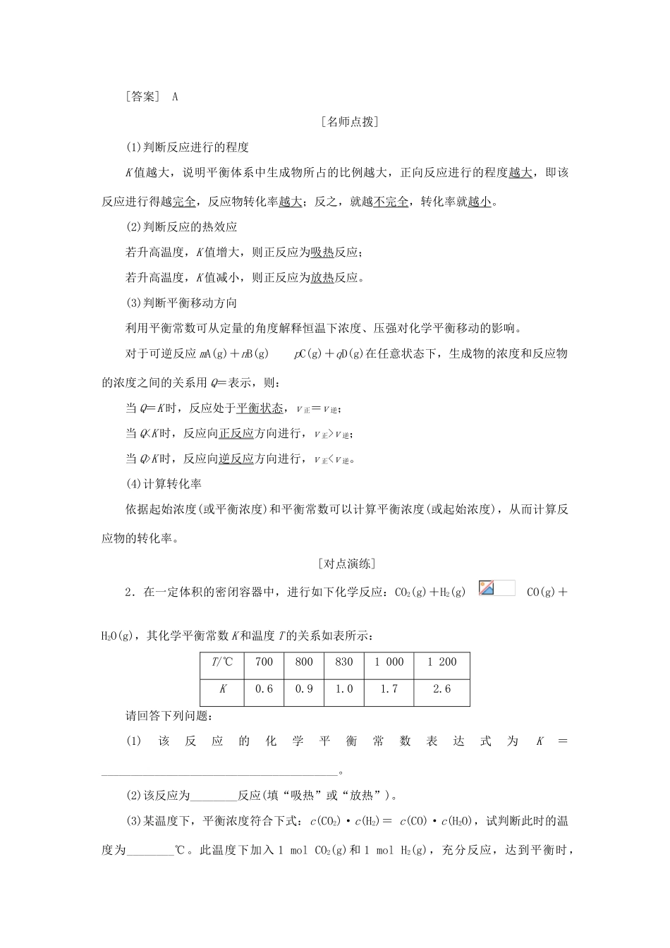 高中化学 第二章 化学反应速率和化学平衡 第三节 化学平衡（第4课时）学案1 新人教版选修4-新人教版高二选修4化学学案_第3页