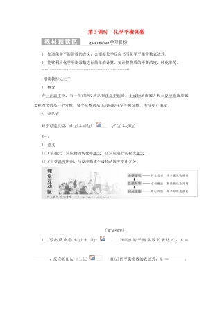 高中化学 第二章 化学反应速率和化学平衡 第三节 化学平衡（第4课时）学案1 新人教版选修4-新人教版高二选修4化学学案