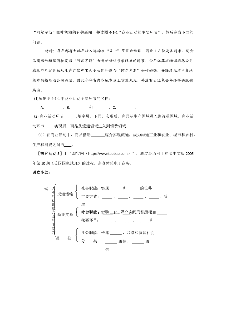 高一地理 4.1《人类活动将地域联系的主要方式》精品教学案 鲁教版必修2_第2页