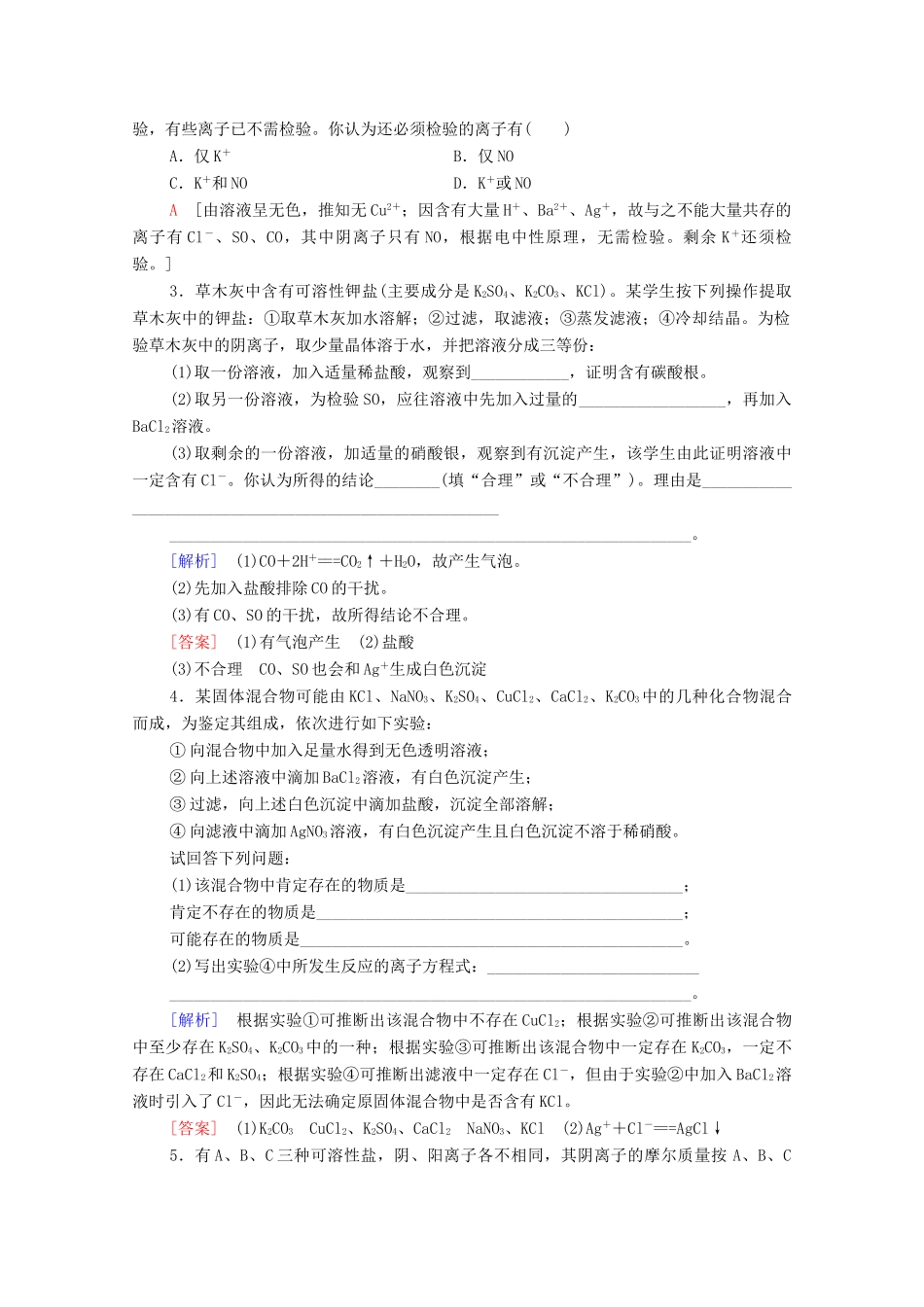 高中化学 第2章 元素与物质世界 第2节 微专题2 离子反应在物质推断及离子检验中的应用学案 鲁科版必修第一册-鲁科版高中第一册化学学案_第2页