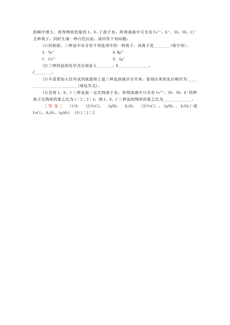 高中化学 第2章 元素与物质世界 第2节 微专题2 离子反应在物质推断及离子检验中的应用学案 鲁科版必修第一册-鲁科版高中第一册化学学案_第3页