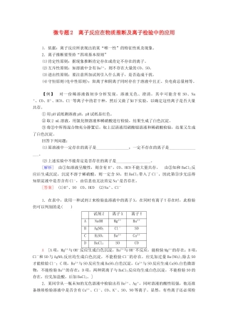 高中化学 第2章 元素与物质世界 第2节 微专题2 离子反应在物质推断及离子检验中的应用学案 鲁科版必修第一册-鲁科版高中第一册化学学案