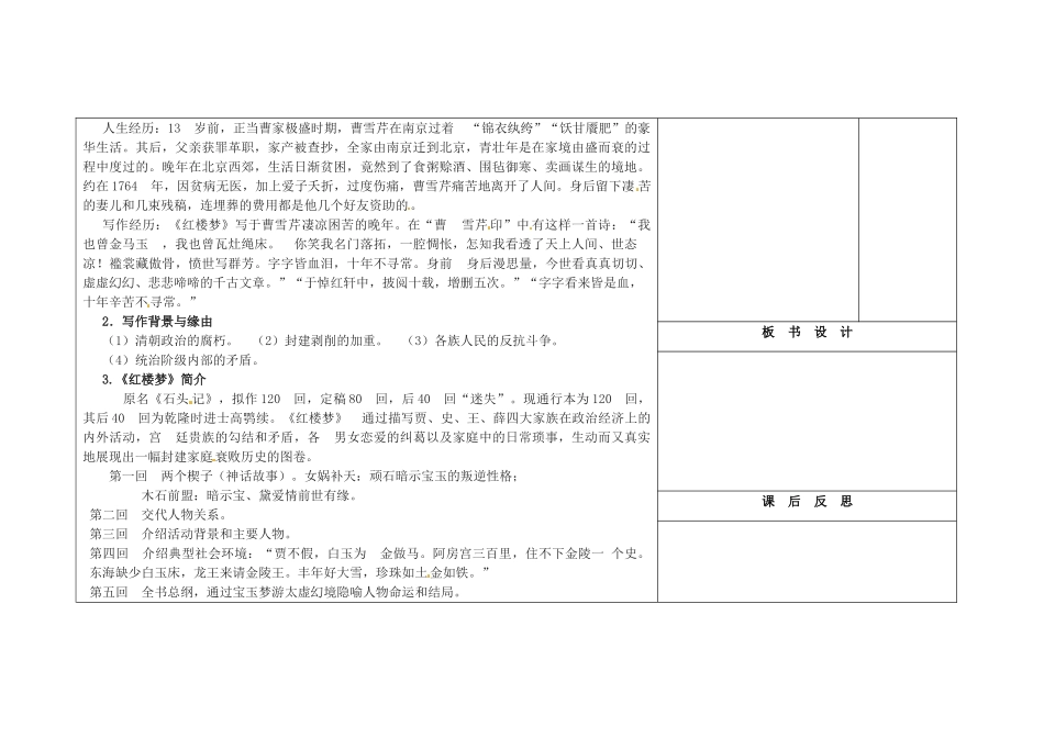 吉林省长春市第一零四中学九年级语文上册 甄士隐梦幻识通灵教案1 长春版_第2页