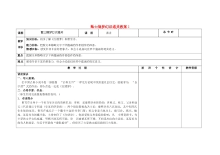 吉林省长春市第一零四中学九年级语文上册 甄士隐梦幻识通灵教案1 长春版