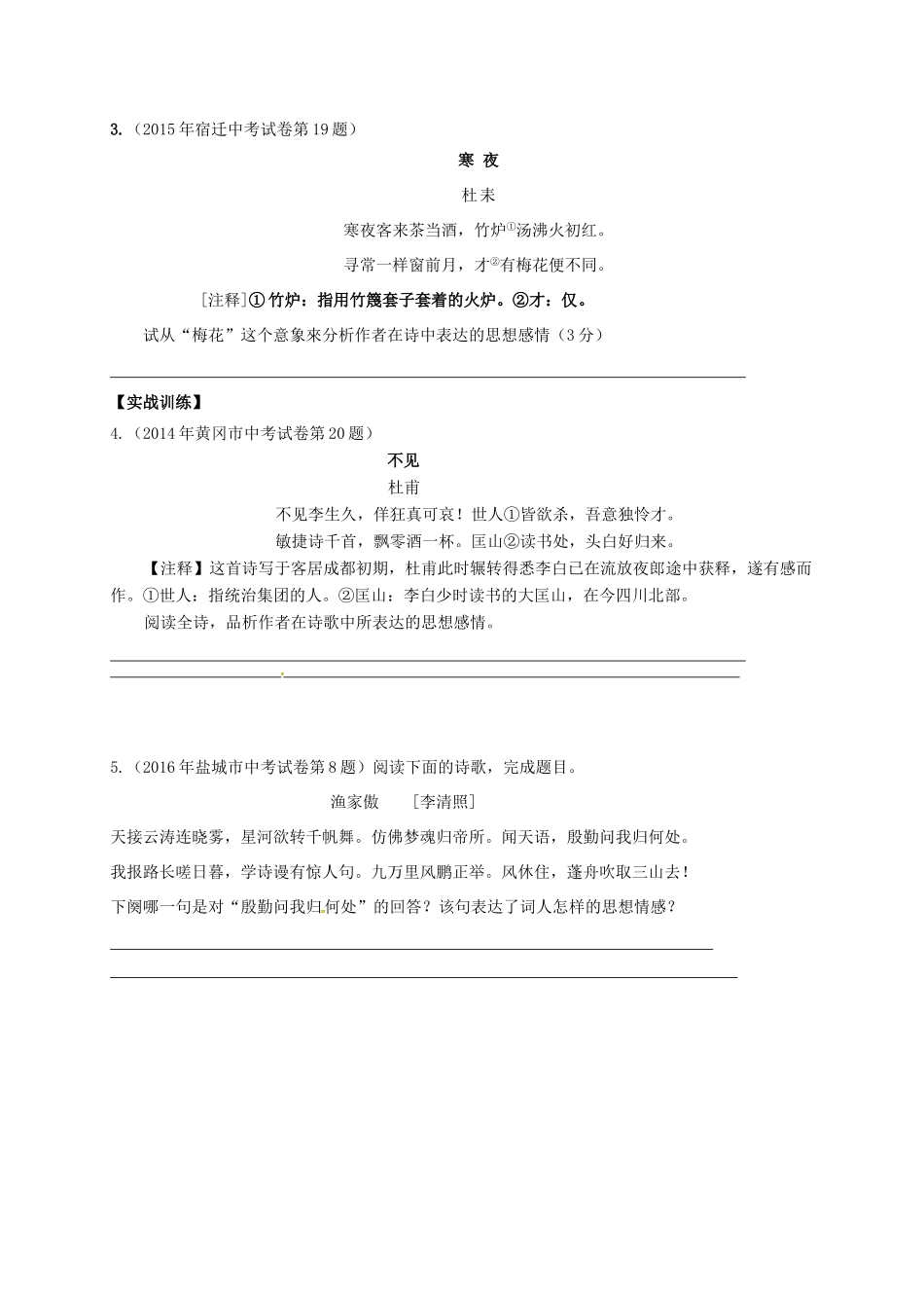 江苏省镇江市中考语文一轮复习 古诗词阅读教案-人教版初中九年级全册语文教案_第2页
