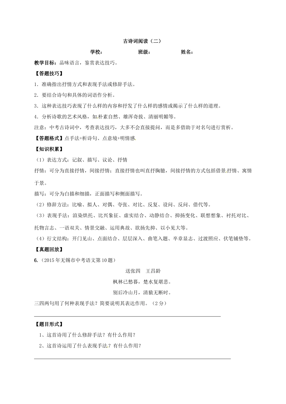 江苏省镇江市中考语文一轮复习 古诗词阅读教案-人教版初中九年级全册语文教案_第3页