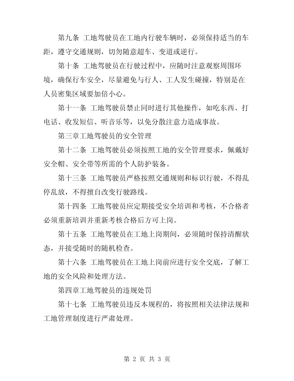 2024年工地贺驶员安全操作规程 _第2页