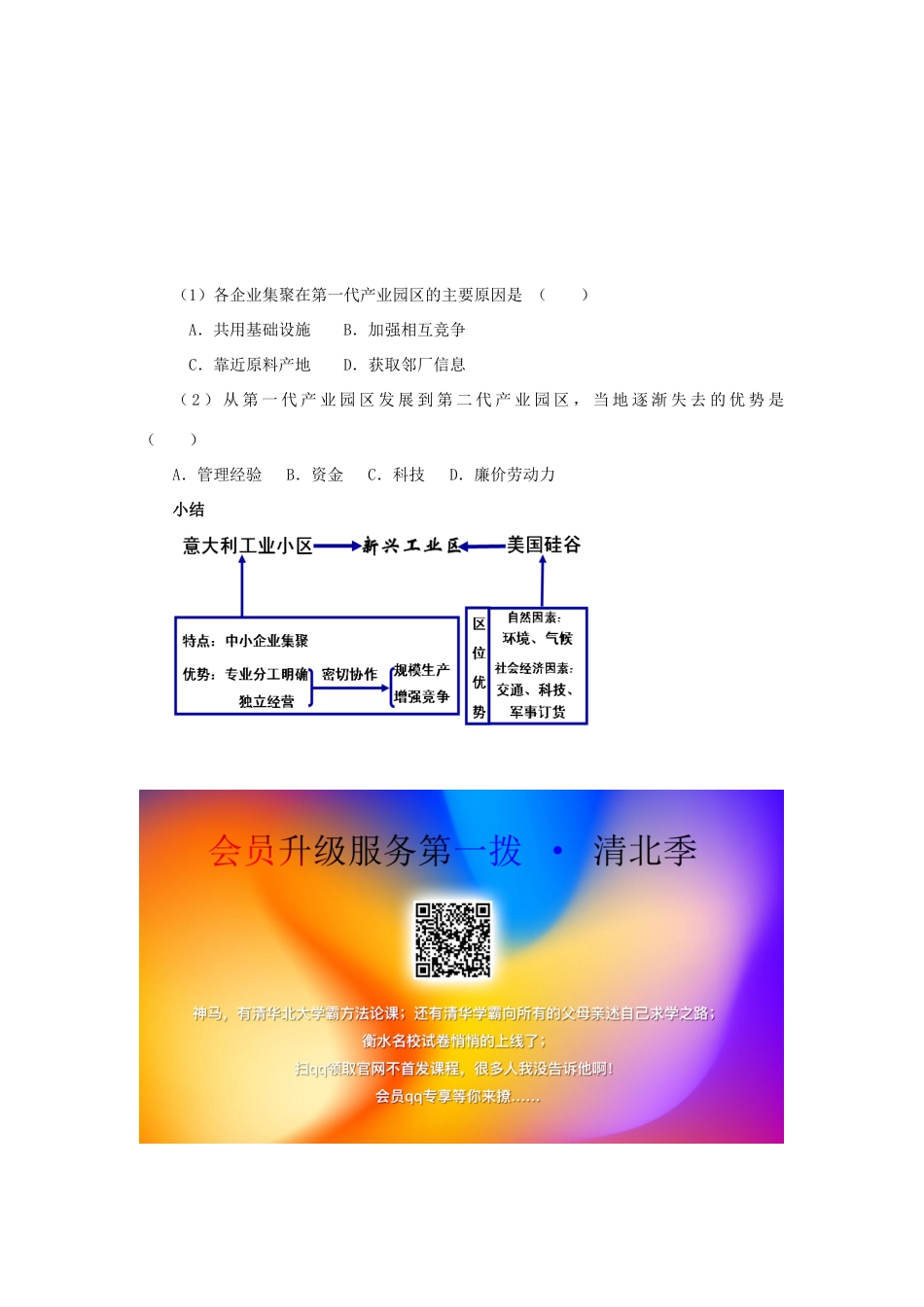 高中地理 新兴工业区是如何“兴”起的？学案（含解析）新人教版-新人教版高一全册地理学案_第3页