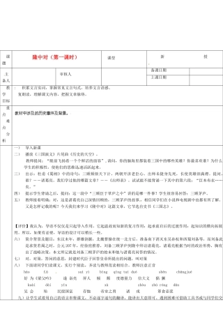 浙江省绍兴县杨汛桥镇中学九年级语文上册 隆中对1教学案 人教新课标版
