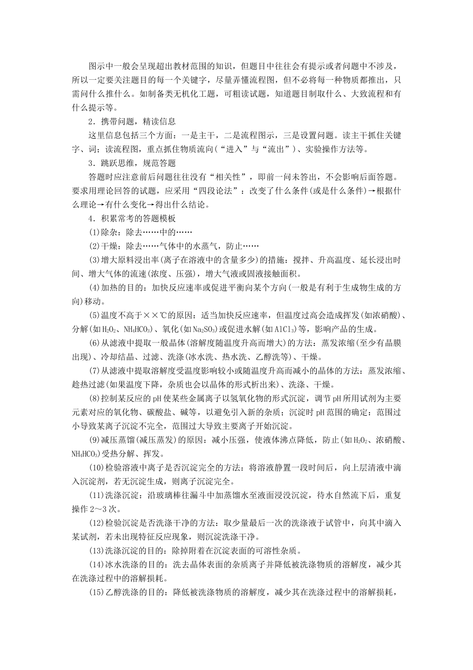 高考化学一轮复习 第4章 材料家族中的元素 突破全国卷专题讲座（四）无机化工流程题的解题策略学案 鲁科版-鲁科版高三全册化学学案_第3页