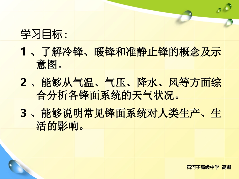 常见天气系统_第2页