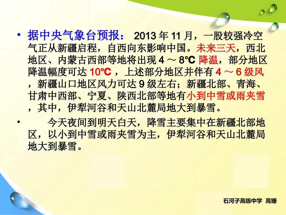 常见天气系统_第3页