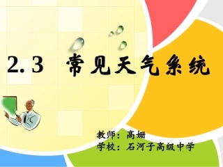 常见天气系统