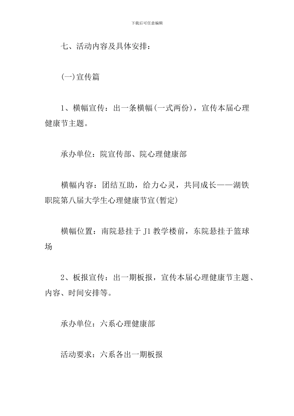 心理健康日活动策划_第2页